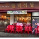 팔덕식당 안산점 이미지