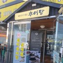 남가네 설악추어탕 오남점 | 남가네 설악추어탕 오남점 건강과 보양식 음식으로 추어탕과 솥밥으로 건강을 챙기세요~!!