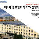 ESG 글로벌리더 양성을 위한 제1기 최고위 경영자 과정에서 몽골대학교 박사 학위과정 코리아리크루트 진행 이미지