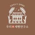 우리쌀디저트연구소 이미지