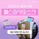 브로PC | 자동문 출입 제어가 가능한 헬스장키오스크 제조, 브로제이 키오스크 납품 후기