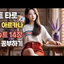 웨이트 타로 마이너 아르카나 완드 기사(Knight of Wands), 연애•운세•심리 등 각 분야별 해석 이미지