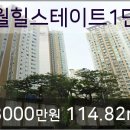 구월힐스테이트1단지 이미지