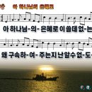 새찬송가 310장 찬양 &amp; 악보 &amp; PPT 악보 이미지