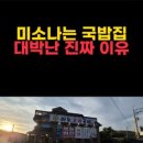 미소고기국밥