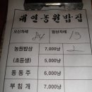 대연농원밥집 이미지