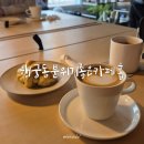 팔달노인복지관 2층 | 행궁동분위기좋은카페 홉