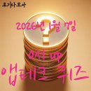 (주)365모터스 | 앱테크퀴즈:1월7일 0시 신한 KB 토스 NH 하나 카카오 삼성 모니모 H.Point 머니워크 경기도기후 삼쩜삼...