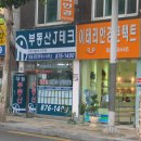 대림공인중개사합동사무소 이미지