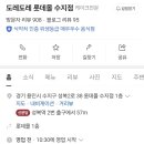 도레도레롯데몰수지점