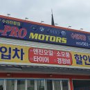 MB PRO MOTORS 이미지