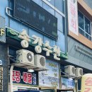송강수산 이미지