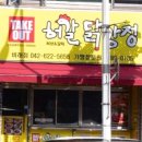 허갈닭강정비래점