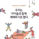 공예배에 다음세대를 참여시키기 위한 효과적인 양육 전략(1) 이미지