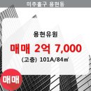 유원아파트(용현유원아파트) 이미지