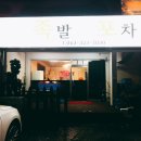 무주족발&포차
