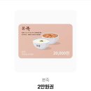 본죽 기프티콘 2만원 이미지