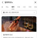 오노랑 | 광안리 파스타 맛집 알로하오노 솔직 후기 | 광안대교뷰 와인 등