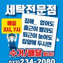진도세탁소 이미지