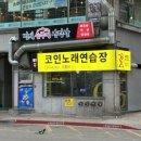 여기가자노래연습장 이미지