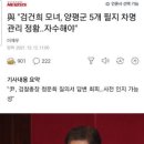 [부동산!] 與 "김건희 모녀, 앙평군 5개 필자 차명 관리정황.. 자수해야" 이미지