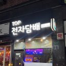 인천전자담배 매장 중 가장 마음에 들어 자주 방문하는 탑전자담배 만수점 방문후기!
