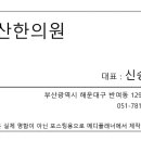 근산한의원 이미지