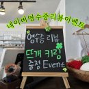 11500-19-55-102 | 글루텐프리) 비건베이글·저당소금빵 후기、[고잔동 카페‘몽화원’]