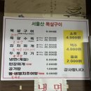 서울산목살구이 이미지