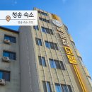 백운장 | 청송 모텔 백운장 가성비 숙소 후기 시내와 가까운 곳