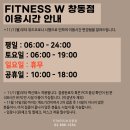 휘트니스W창동점 이미지