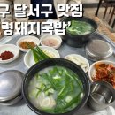 고령돼지국밥 티스토리