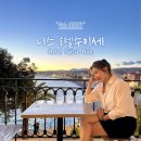 호텔수 | [DAY-9] 프랑스 니스 호텔 :: 니스 호텔수이세 조식, 호텔스위츠, 호텔스위스의 찐후기 +신행 숙소 추천
