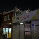 유투버 우니의끼니 추천 면목동 맛집 서천칼국수 손칼국수 후기