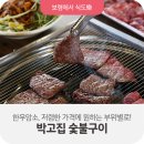 박고집숯불구이 이미지