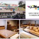 삼익가구익산