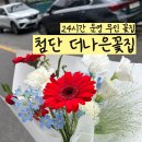 광주꽃배달 첨단24시무인꽃집 더나은꽃집 후기