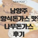 돈통마늘보쌈덕소점