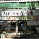 회복참옻닭 이미지