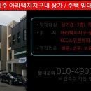 아라 스위첸아파트 인근 상가 및 1.5룸 임대 이미지