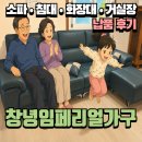 침대, 소파, TV장, 수납장, 화장대 배송 후기 | 창녕임페리얼가구