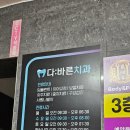 다바른치과의원 이미지