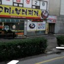 참맛나쭈꾸미부대찌개 이미지