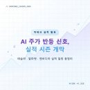 에스케이(SK)인스트루먼트 | 빅테크 실적 발표 일정과 AI 주가 반등 신호 총정리