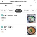 상진푸드 미사점 | 쉐프의생쌀국수 하남 미사배달맛집 : 생생한 후기