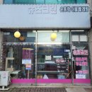 슈즈크린빨래방 이미지