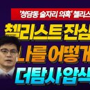 청담동 술자리 새로운 국면? 이미지