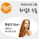 아르뜨의원 이미지