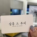 살롱드헤어루비