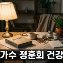 정훈희김태화꽃밭에서 | 가수 정훈희 근황과 최근 건강 관련 소식 정리